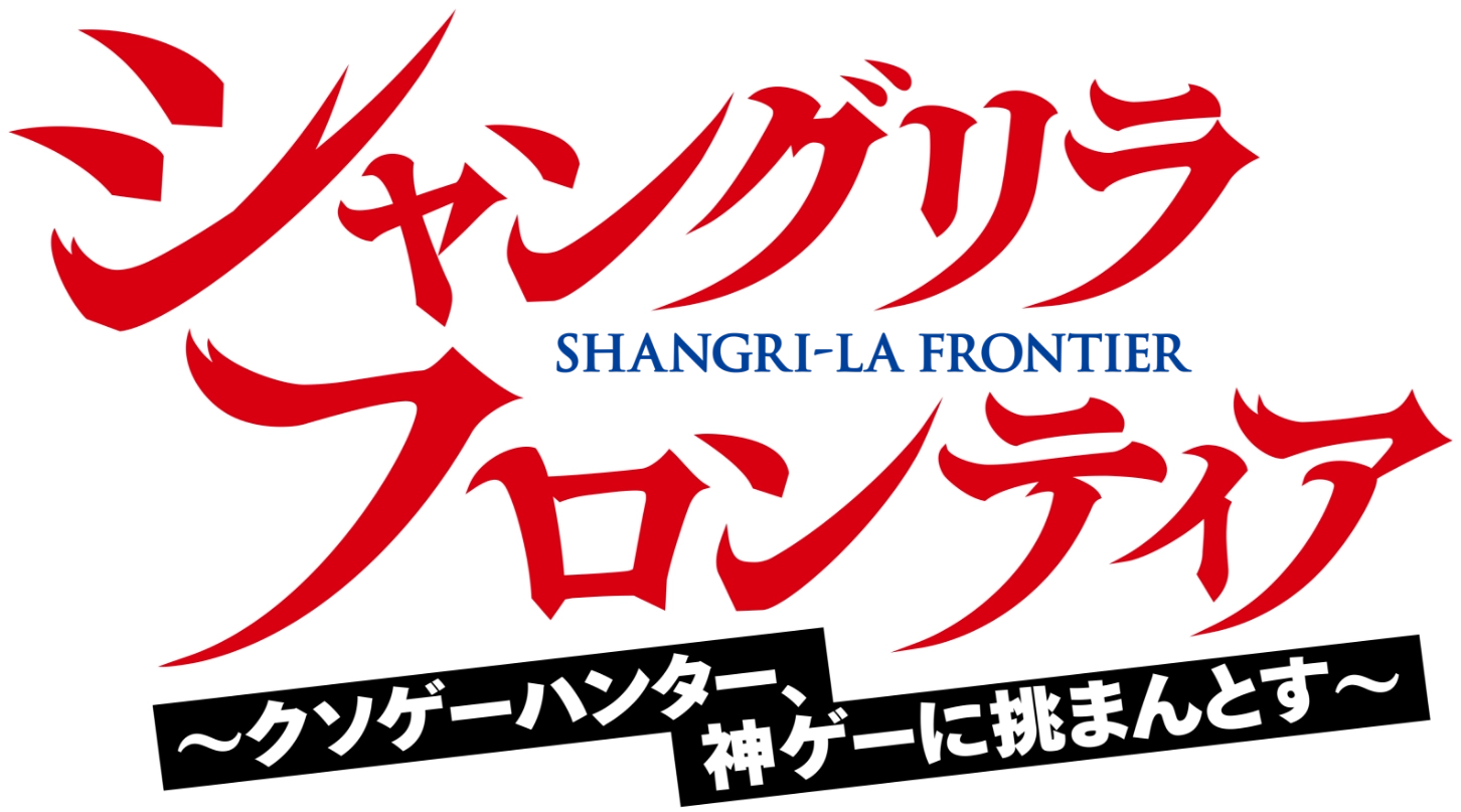 Shangri-La Frontier title